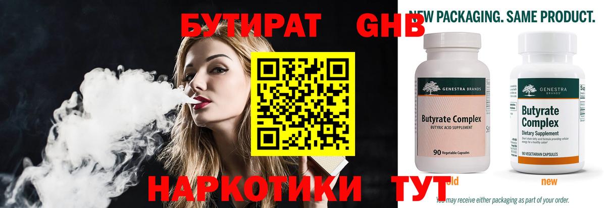 Бутират бутик  Вход с VPN  Свободный 
