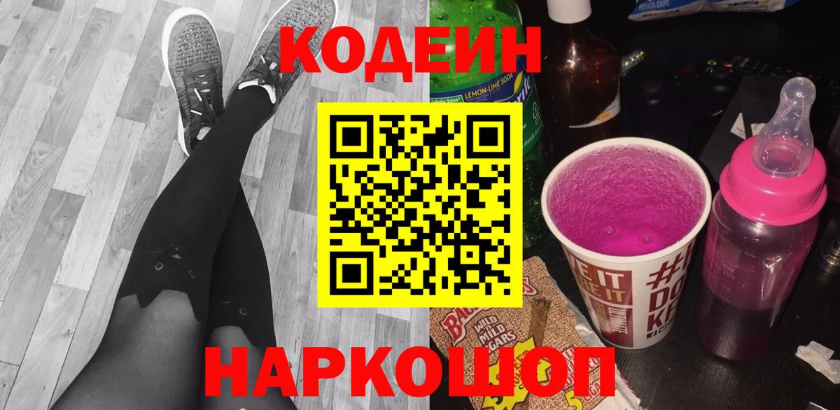 Свободный  Codein напиток Lean (лин)  цены   Вход с VPN  Кодеин напиток Lean (лин) 