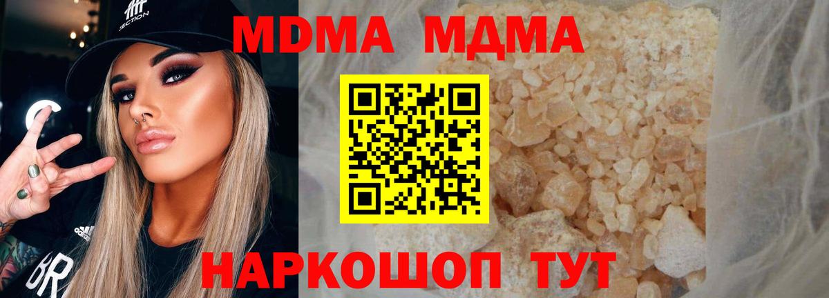 МДМА crystal  Вход с VPN  Свободный  МДМА Molly 