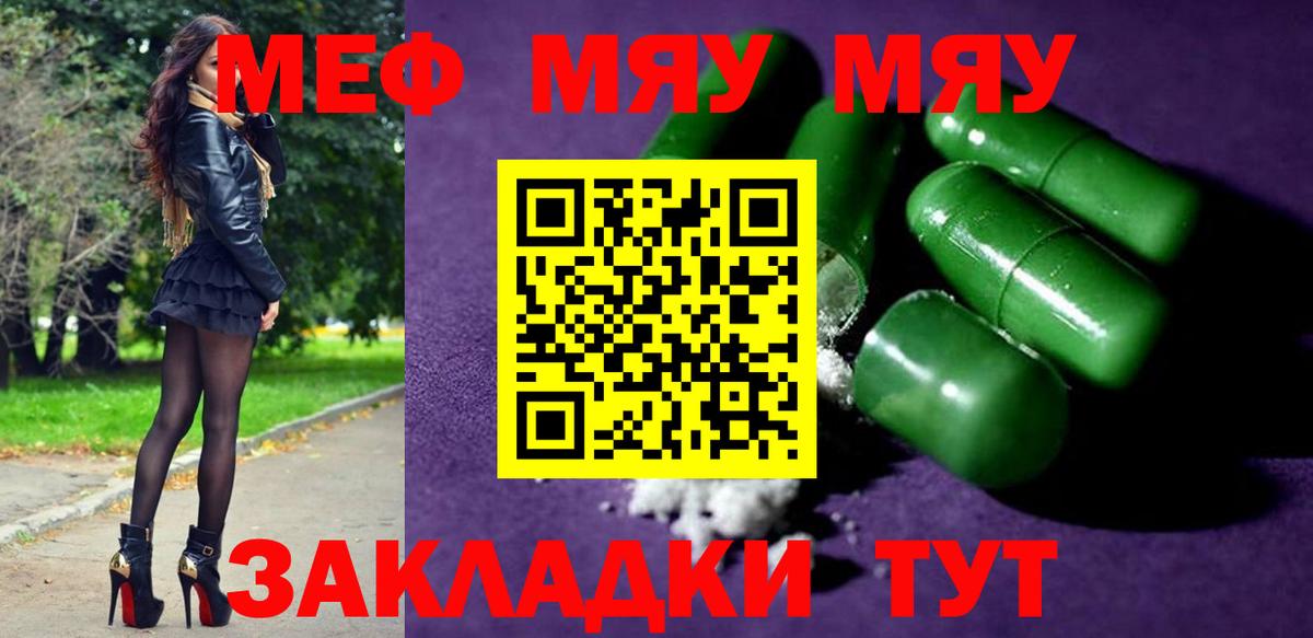 МЯУ-МЯУ мука  Вход с VPN  KRAKEN ССЫЛКА  МЕФ  Свободный  Меф мука  Меф 
