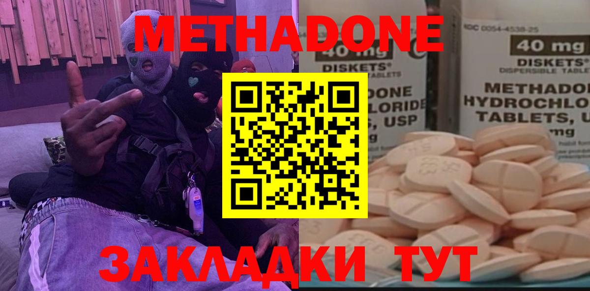Метадон methadone  Вход с VPN  МЕТАДОН кристалл  Свободный 